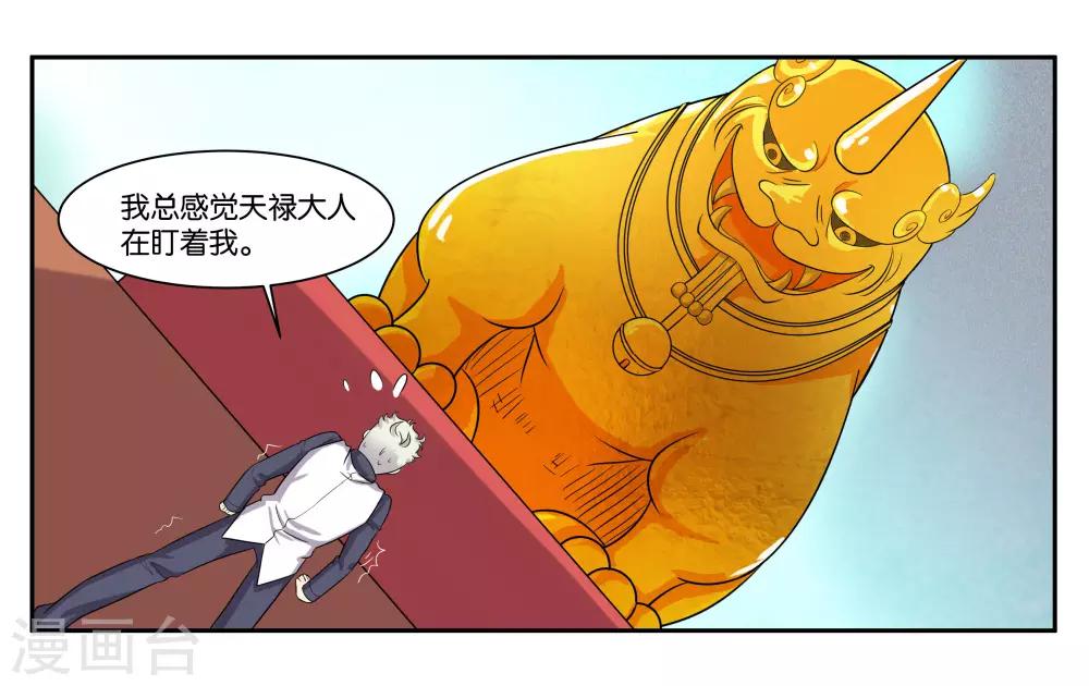 第86话 祸不单行-第92话