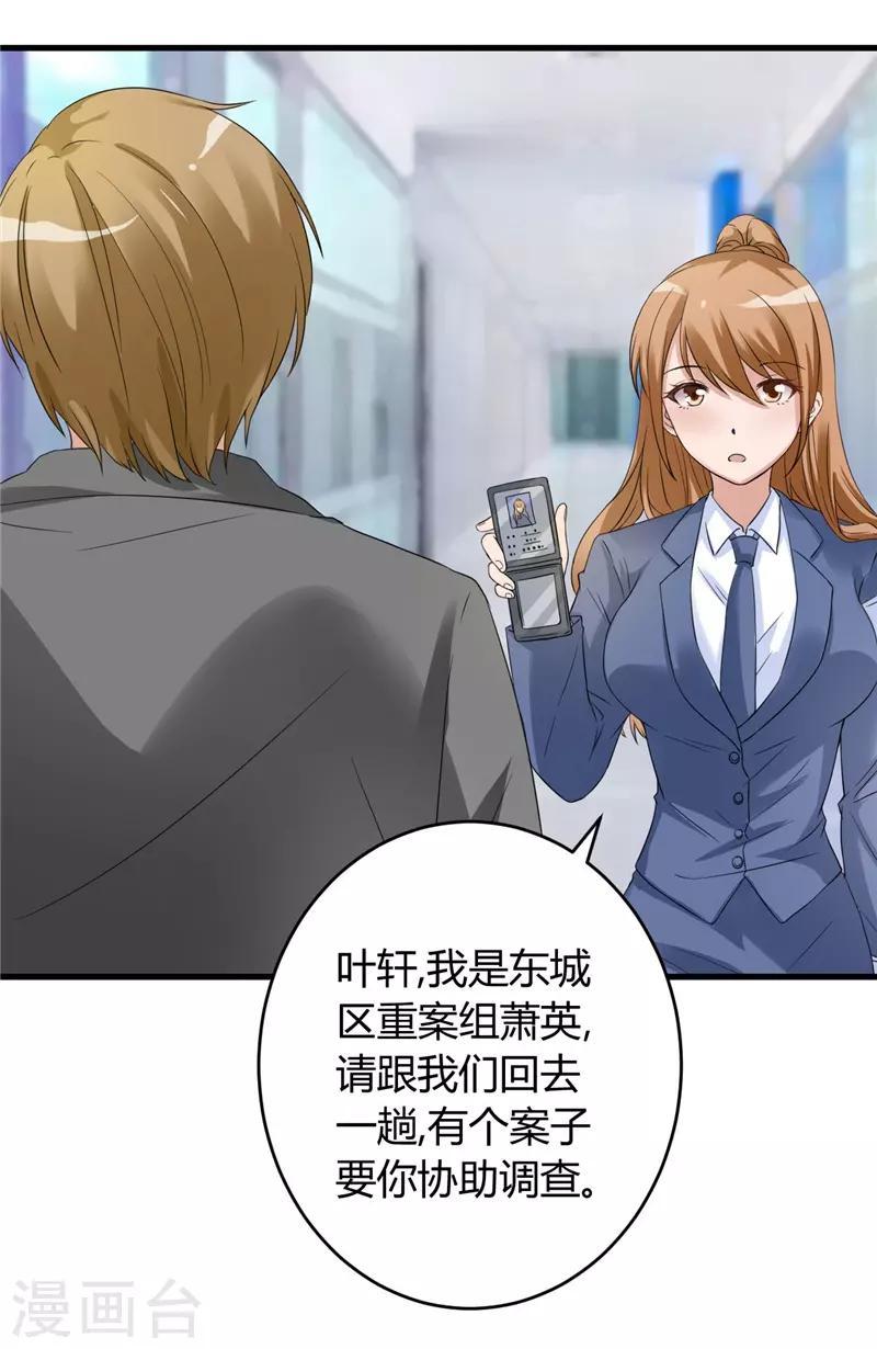 第18话 协助调查-第18话