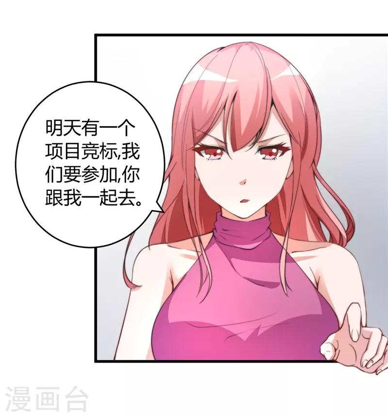 第26话 参与竞标-第26话