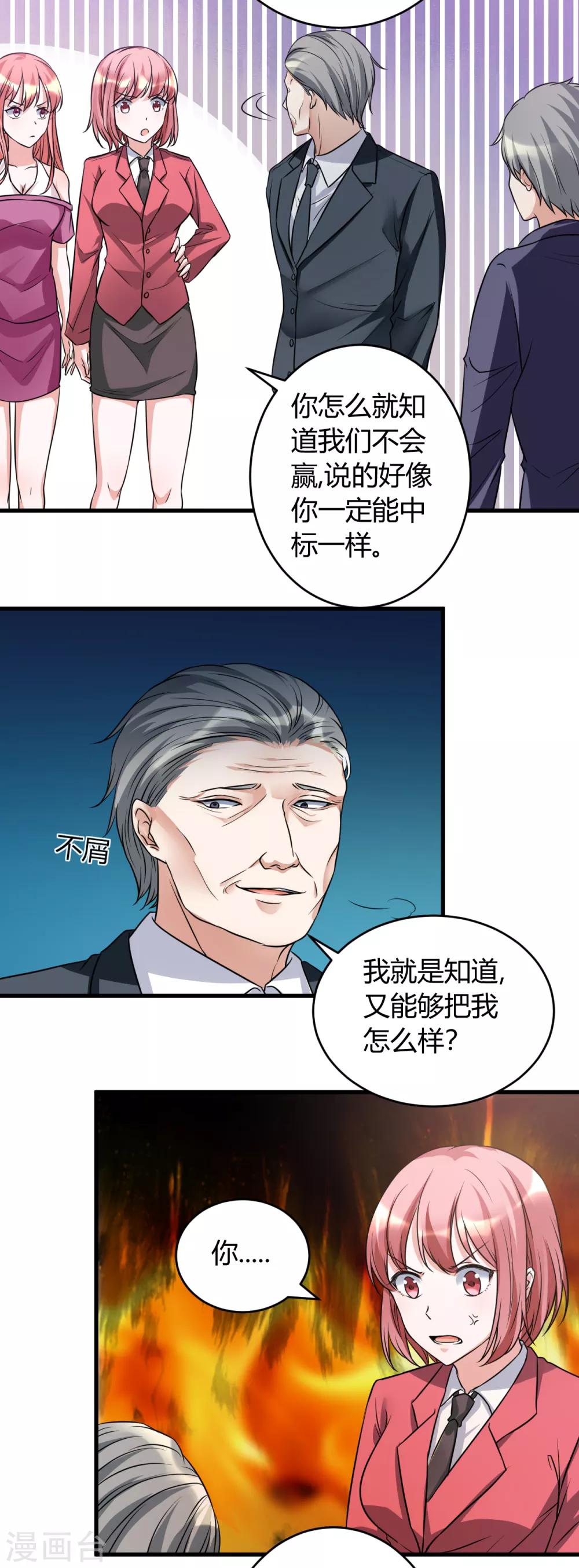 第32话 有我在-第32话