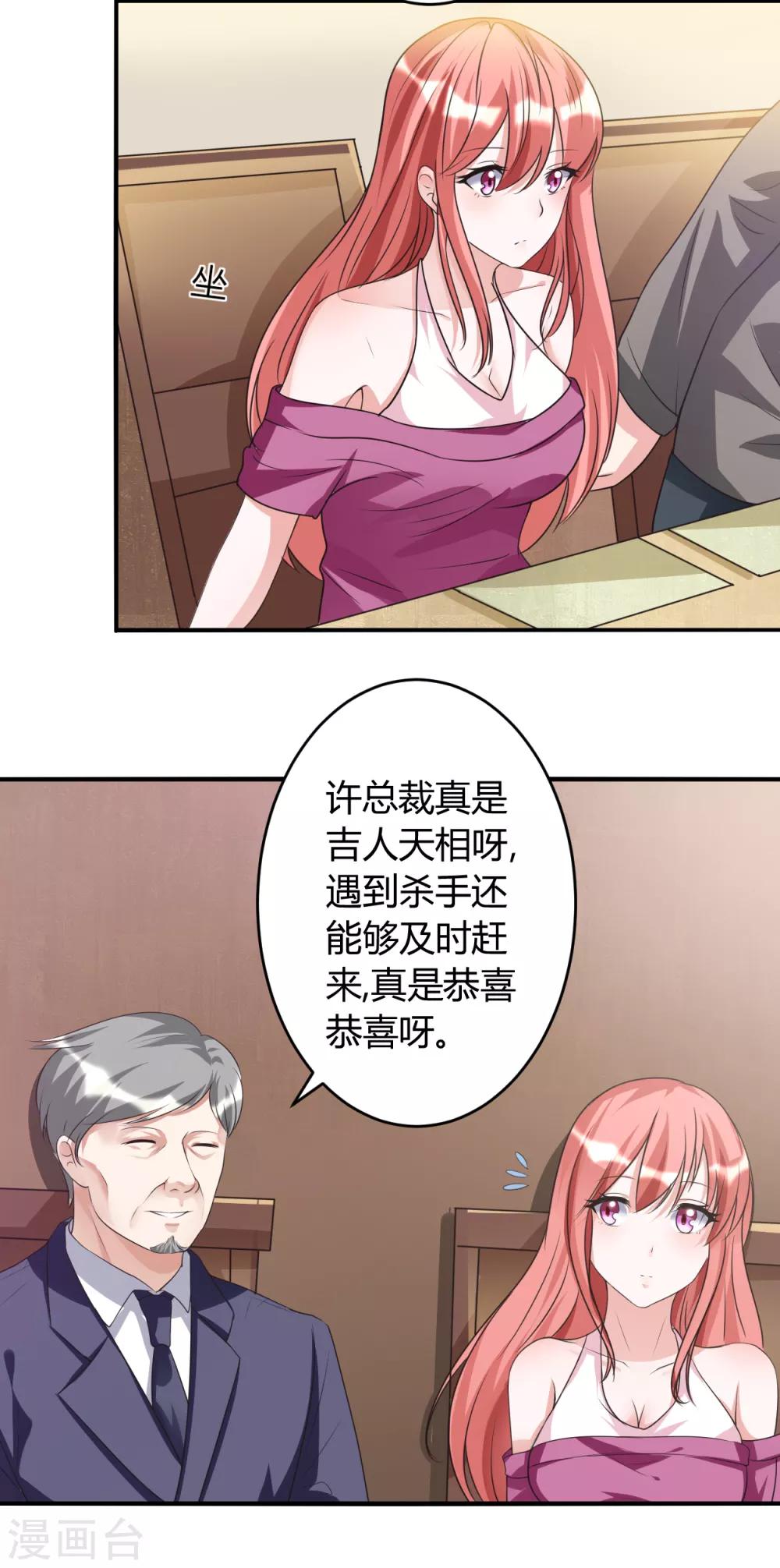 第32话 有我在-第32话