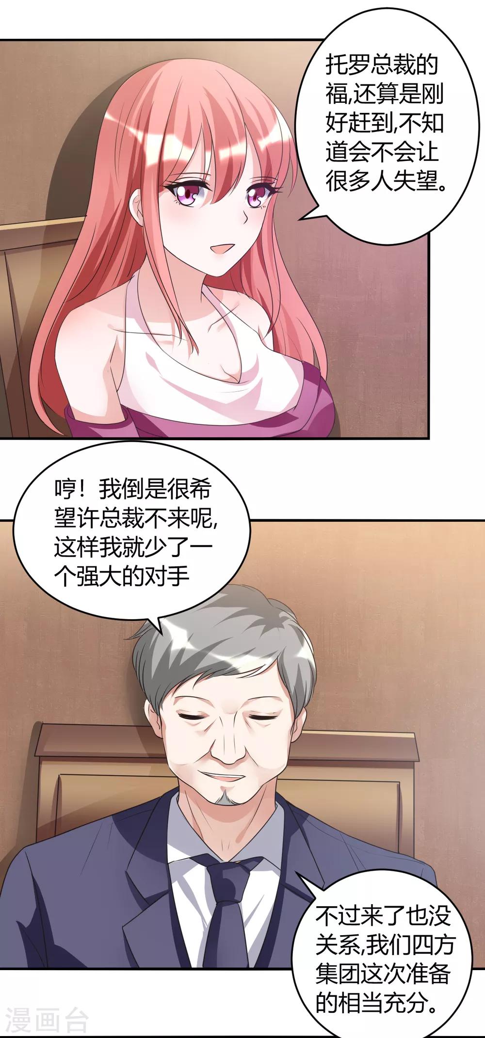 第32话 有我在-第32话