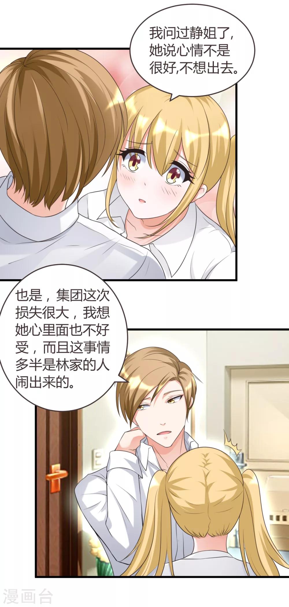 第34话 说错话了-第34话