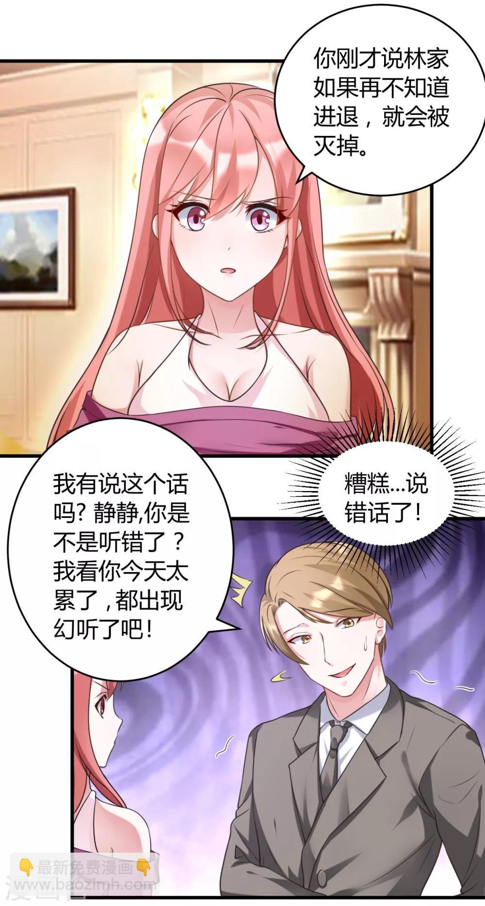 第34话 说错话了-第34话