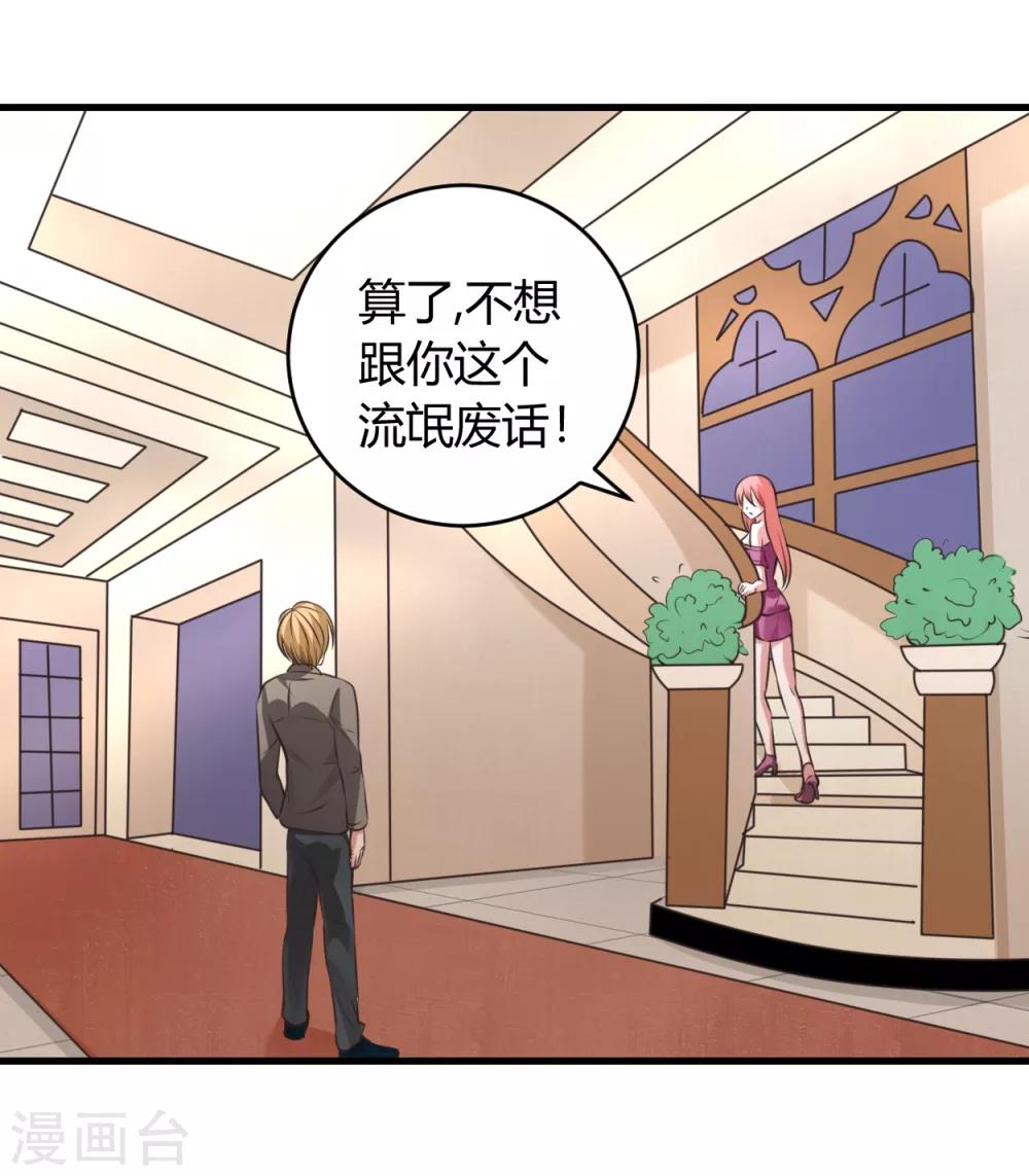 第34话 说错话了-第34话