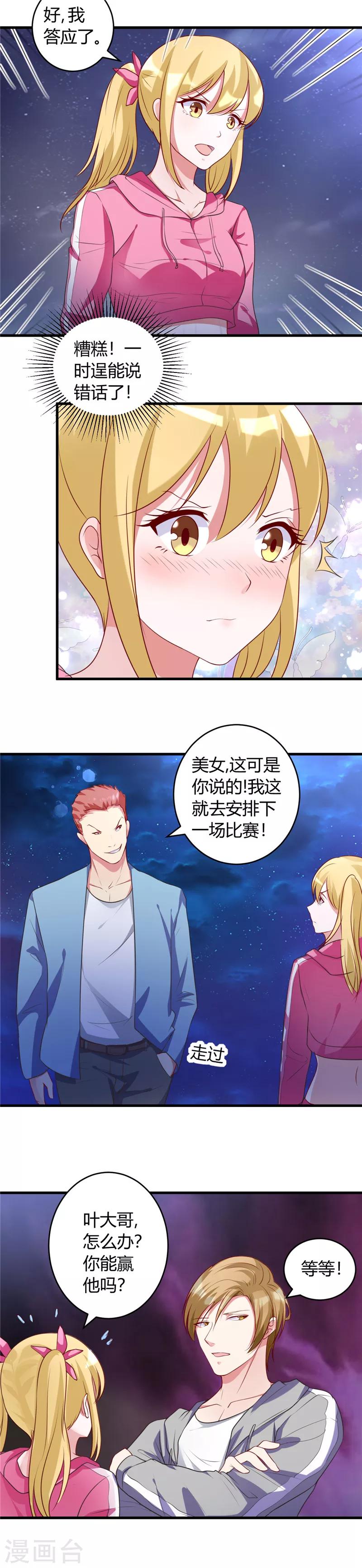 第36话 渗人的气场-第36话