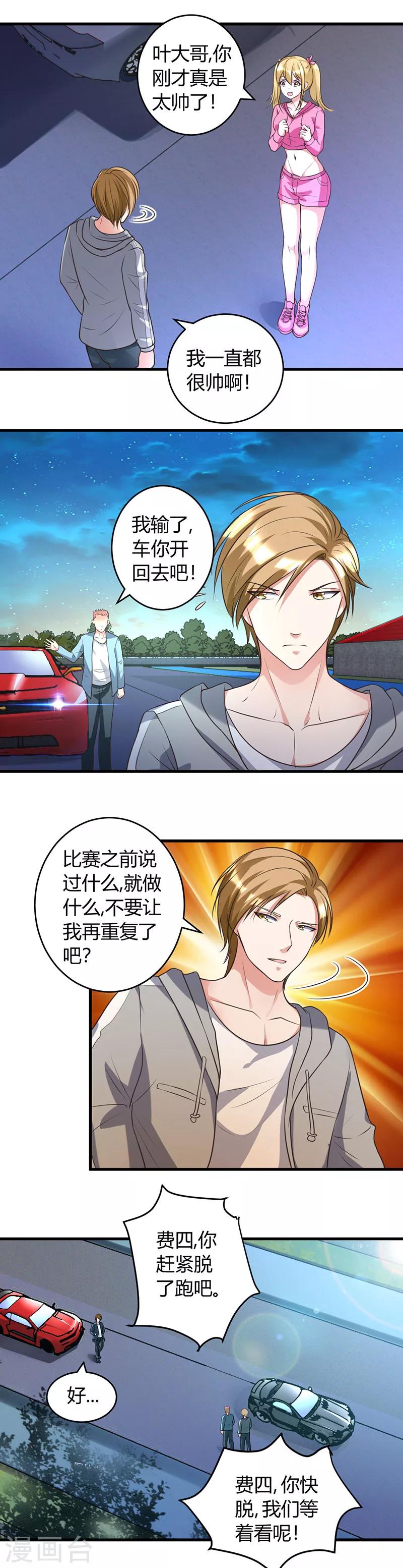 第38话 我见过他-第38话