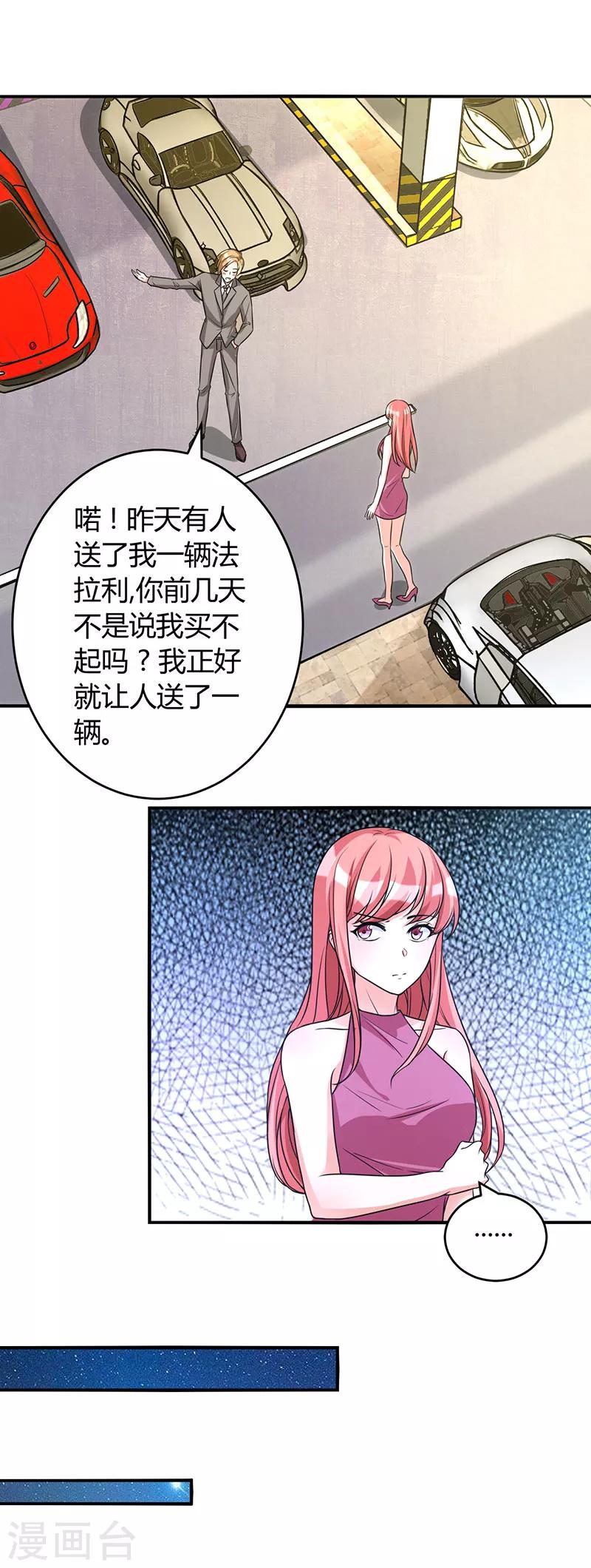 第42话 法拉利哪来的？-第42话