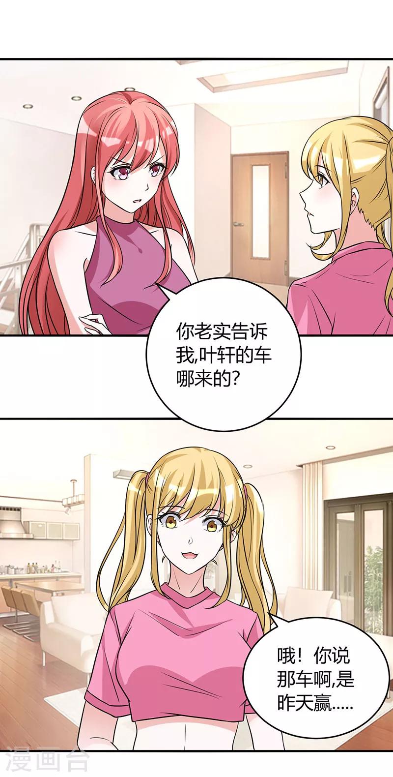 第42话 法拉利哪来的？-第42话