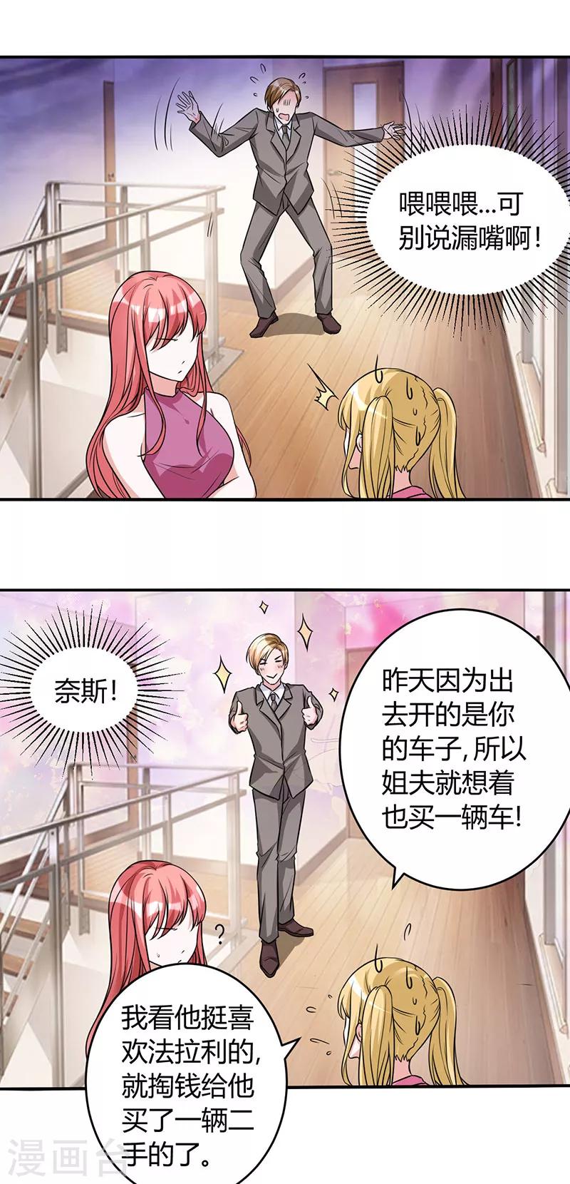 第42话 法拉利哪来的？-第42话