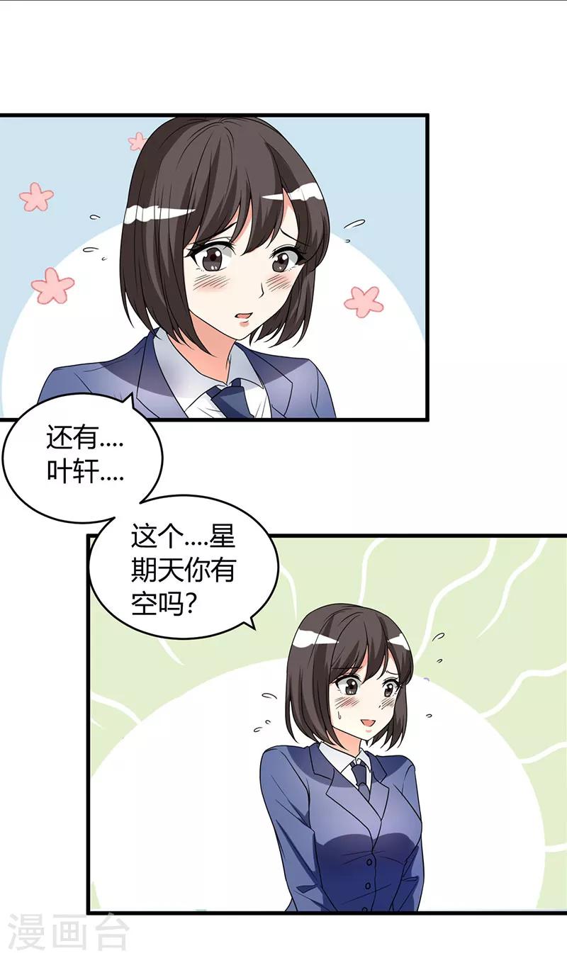 第48话 找个男朋友吧-第48话