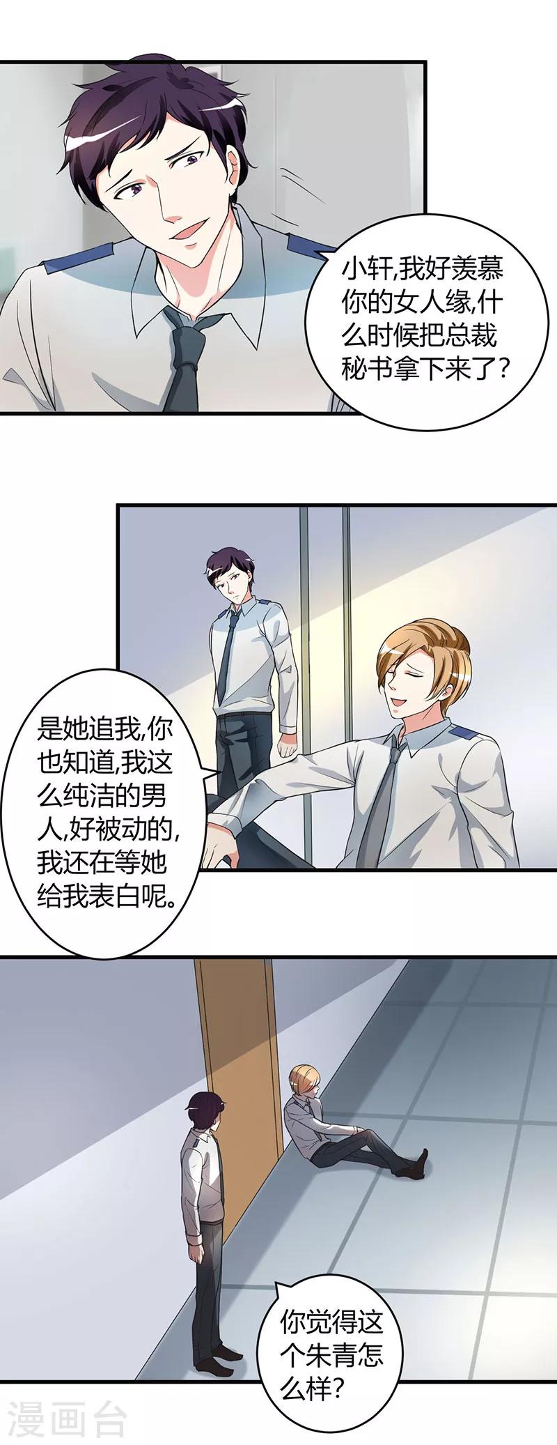 第48话 找个男朋友吧-第48话
