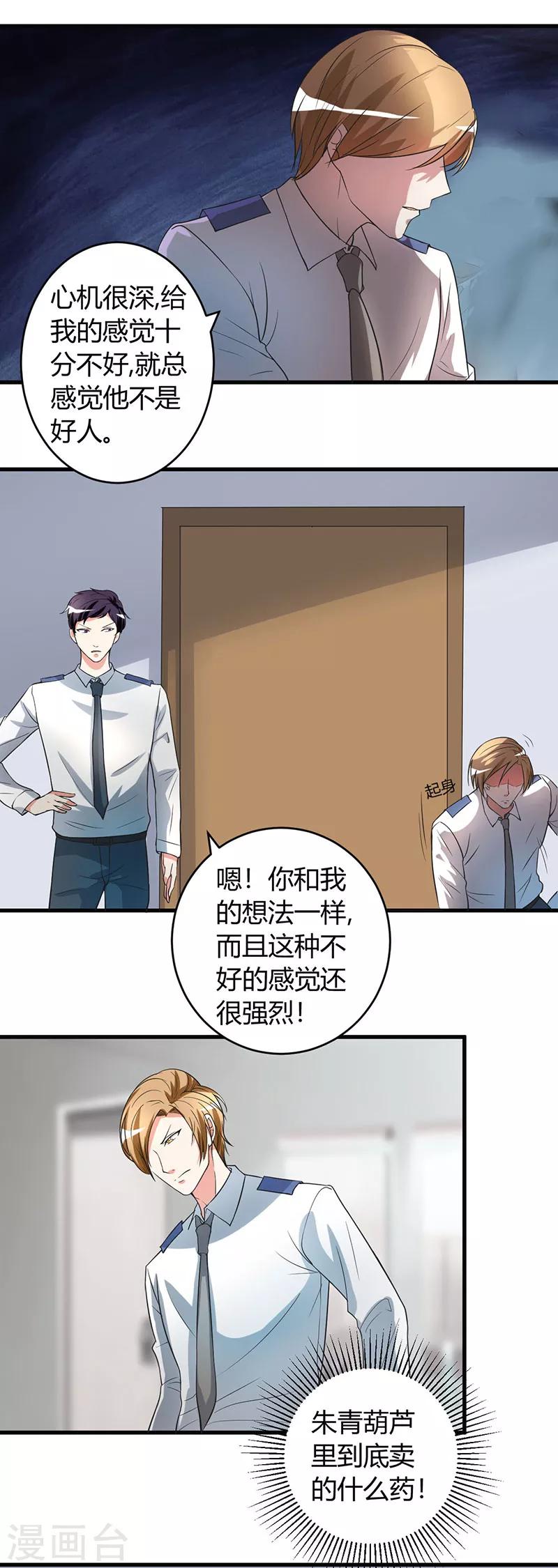 第48话 找个男朋友吧-第48话