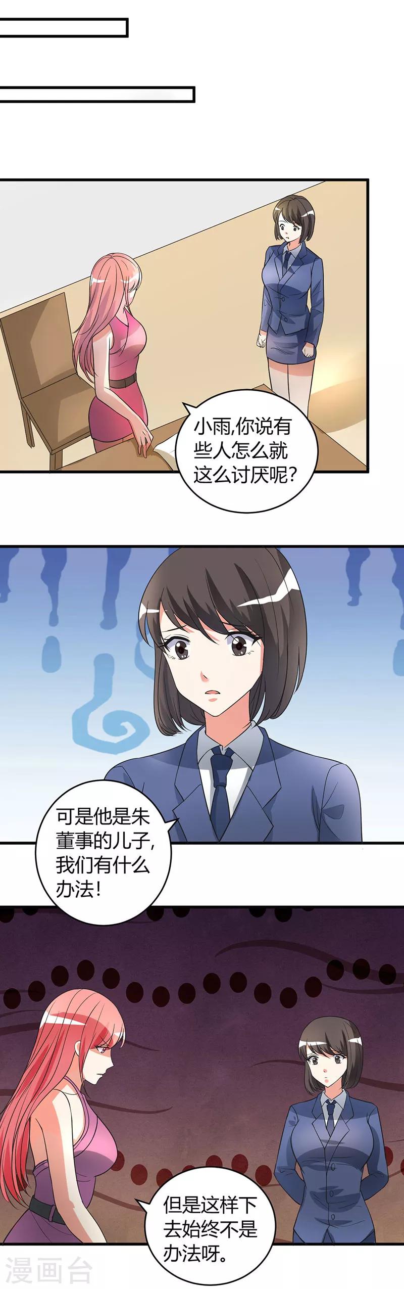 第48话 找个男朋友吧-第48话