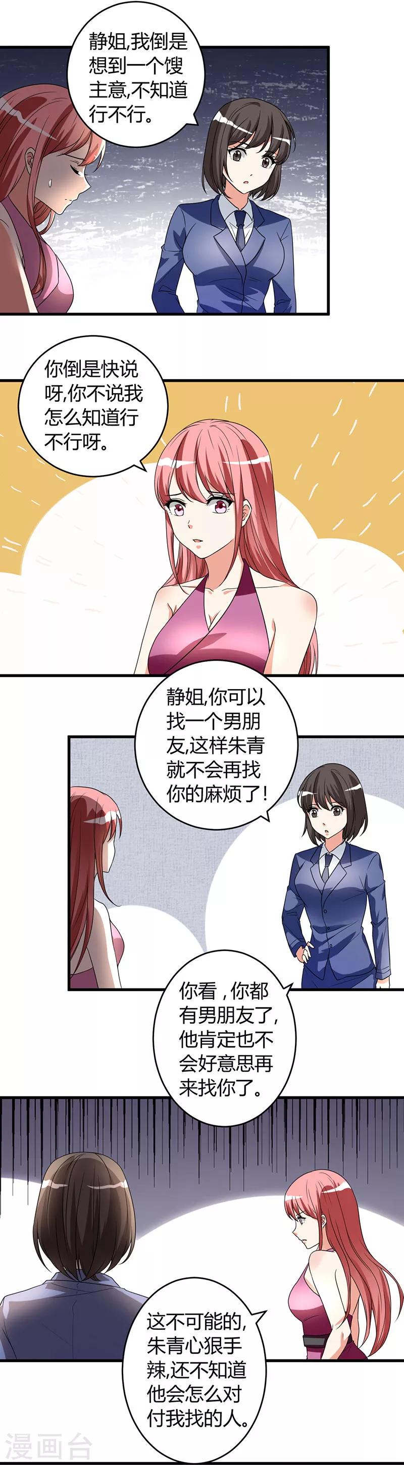 第48话 找个男朋友吧-第48话