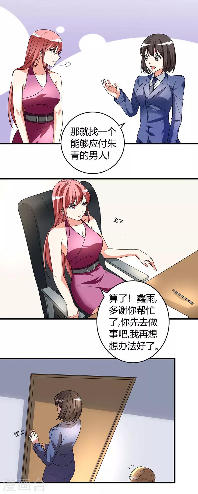 第48话 找个男朋友吧-第48话