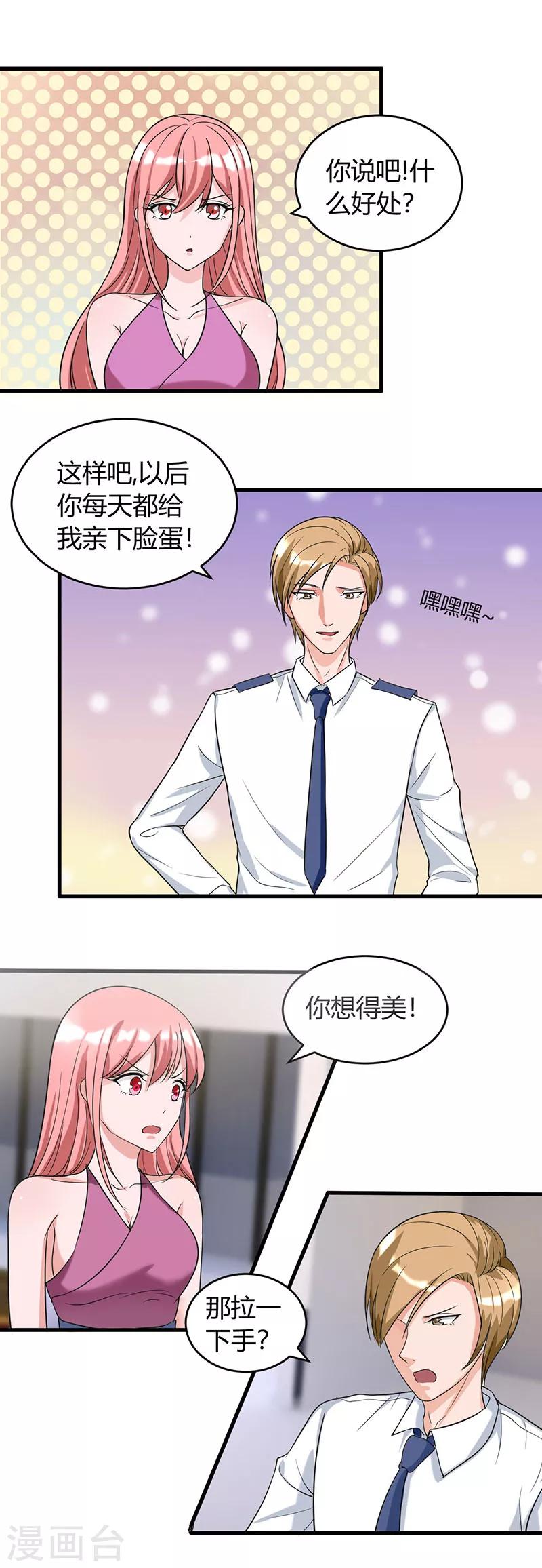 第50话 感觉上当了-第50话