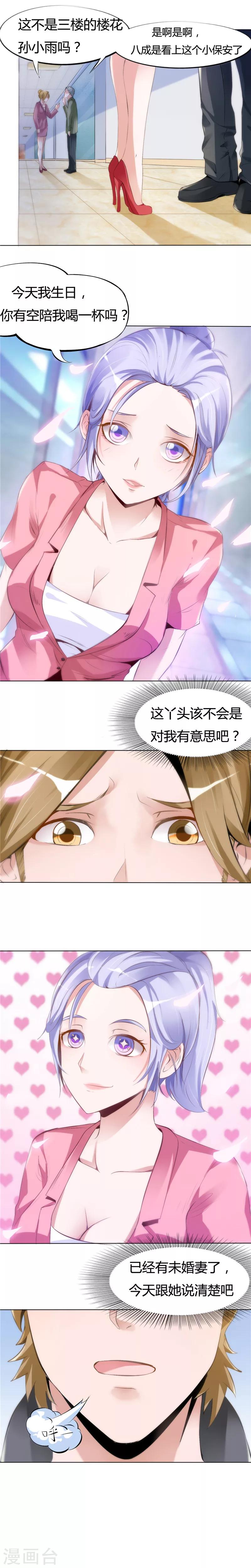 第6话 孙小雨的生日-第6话