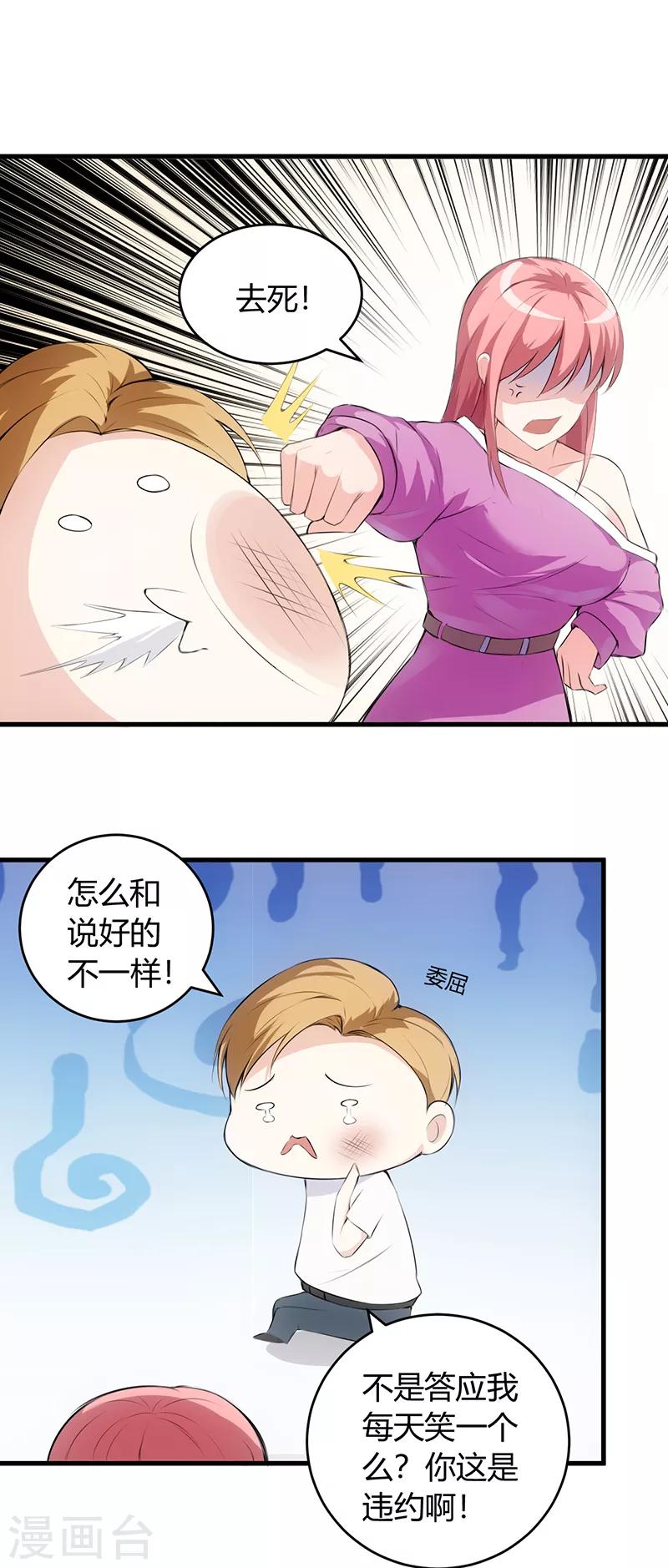 第56话 给爷笑一个-第56话