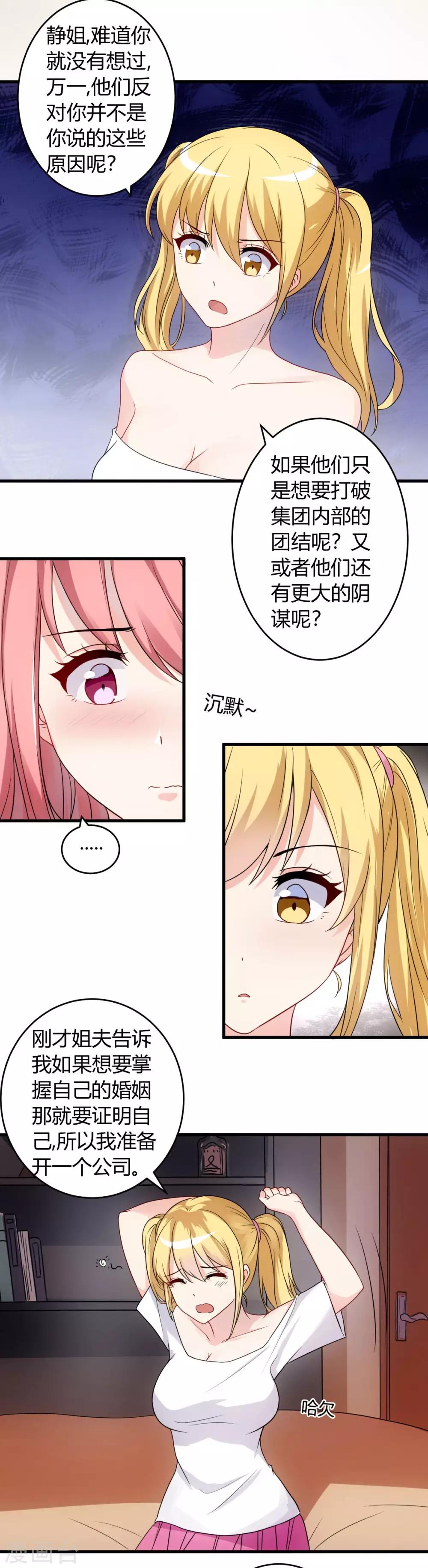 第58话 同意你们结婚-第58话