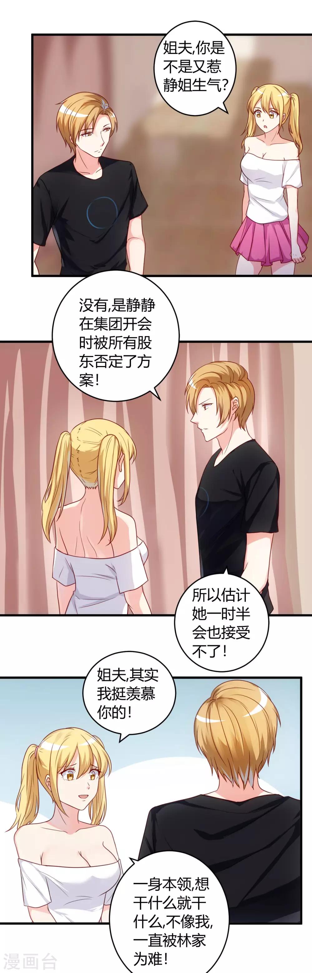 第58话 同意你们结婚-第58话