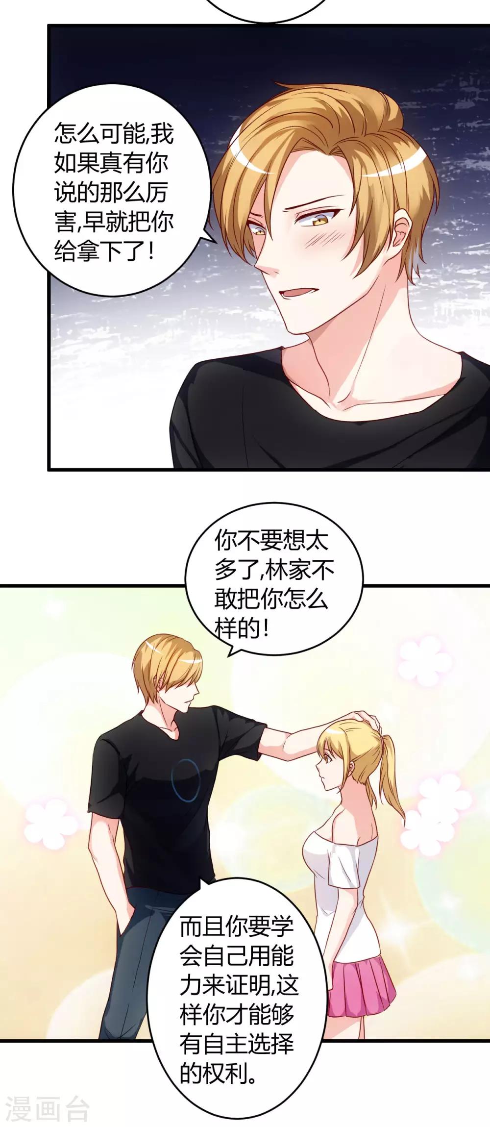 第58话 同意你们结婚-第58话