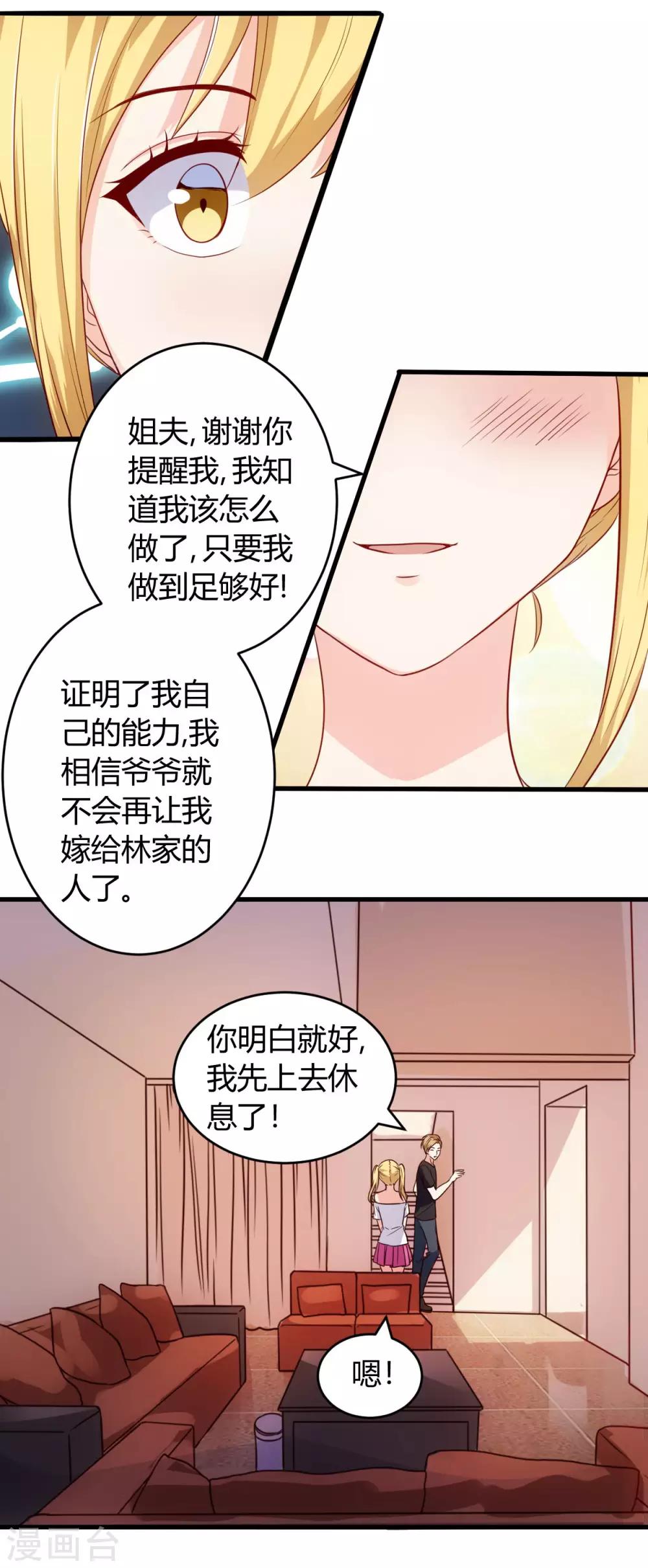 第58话 同意你们结婚-第58话