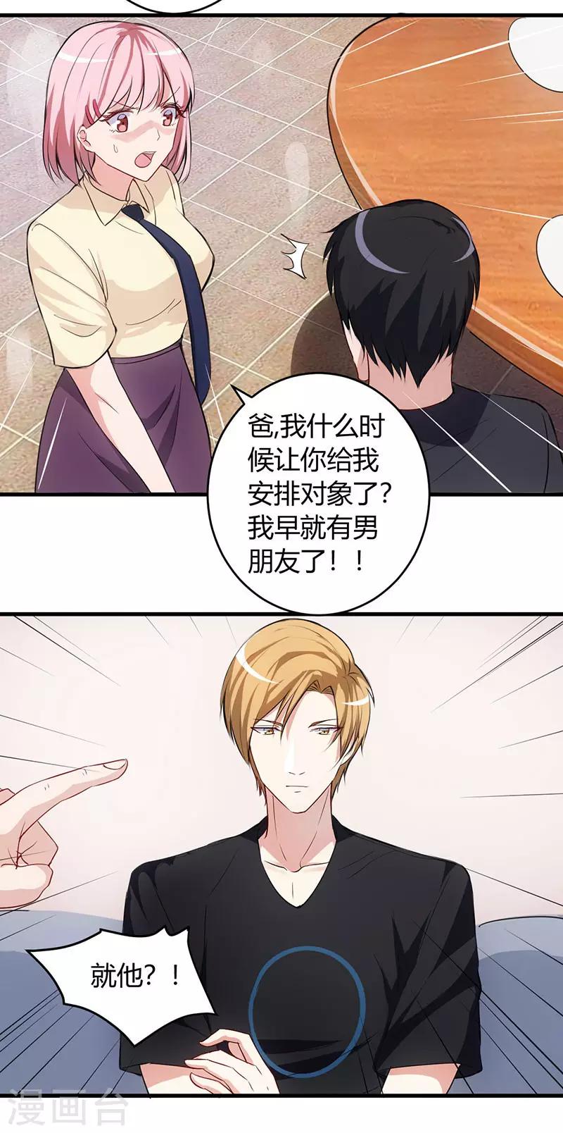 第60话 安排对象-第60话