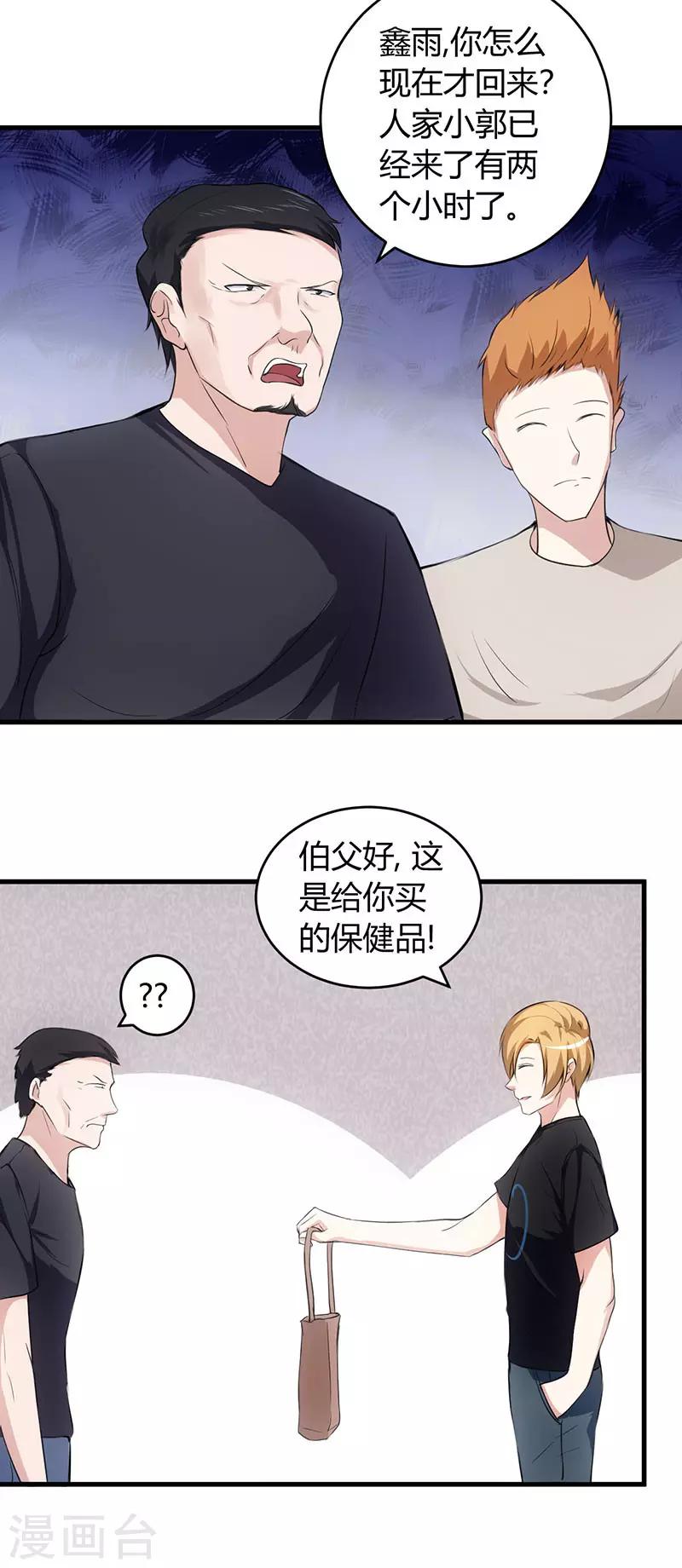 第60话 安排对象-第60话