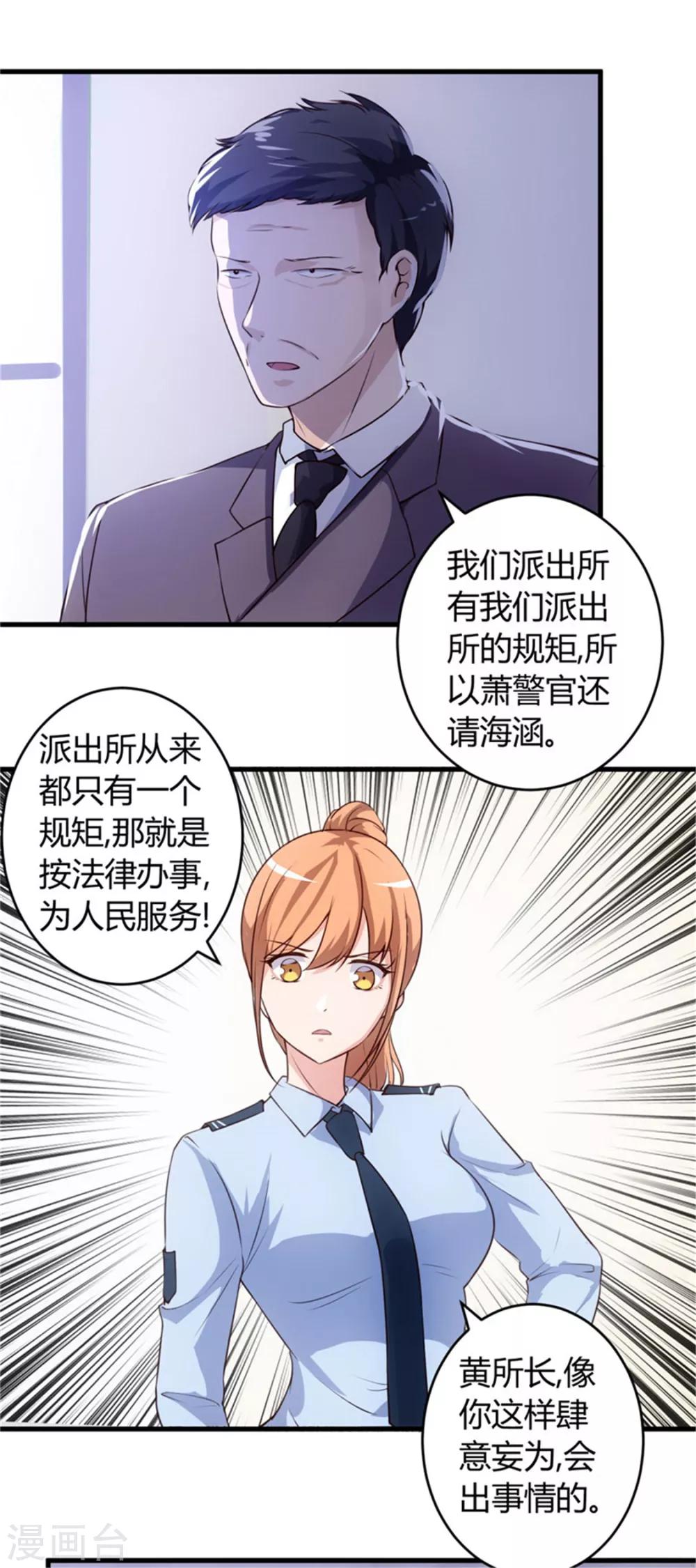 第66话 做我的女人-第66话