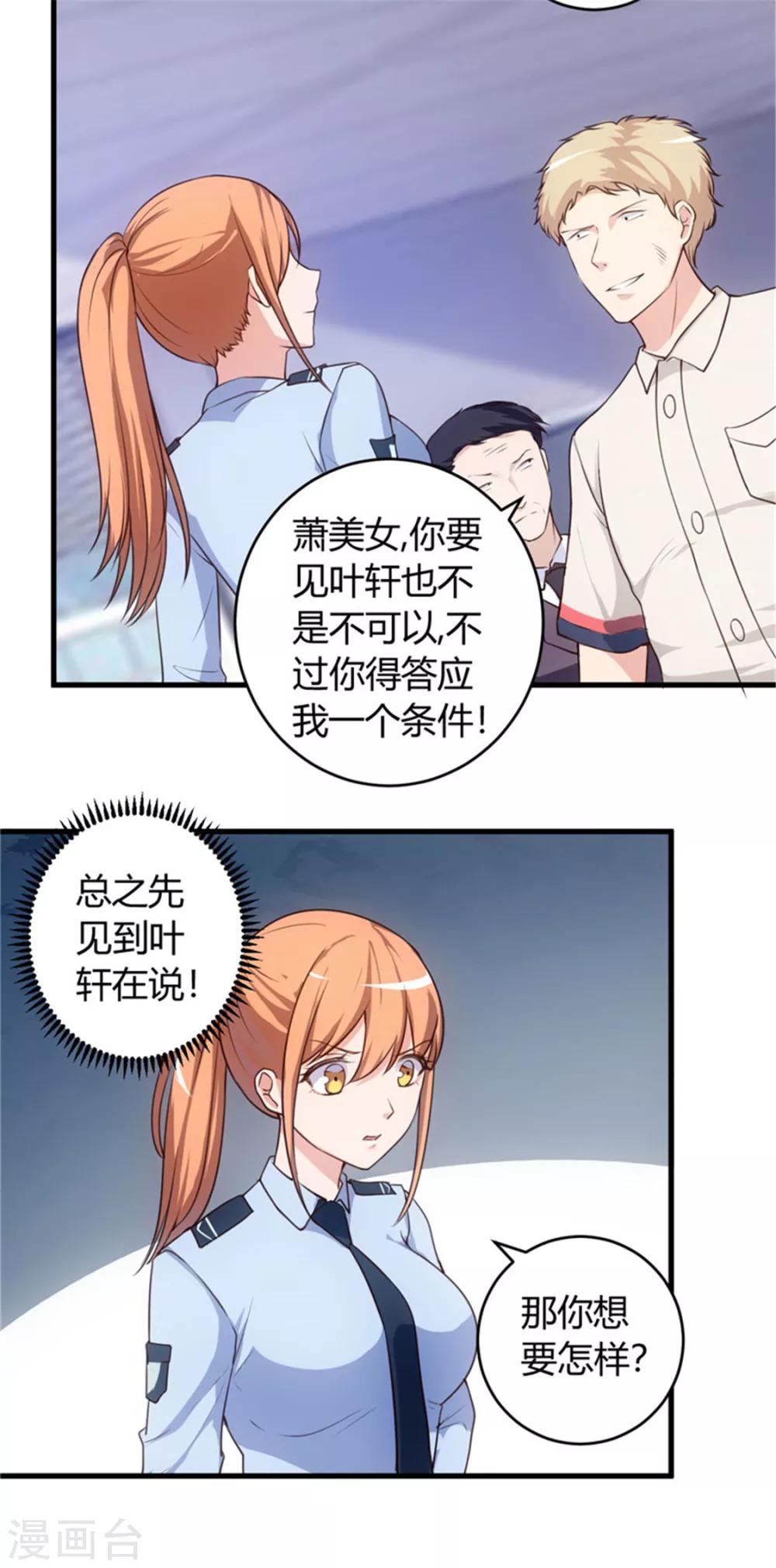 第66话 做我的女人-第66话