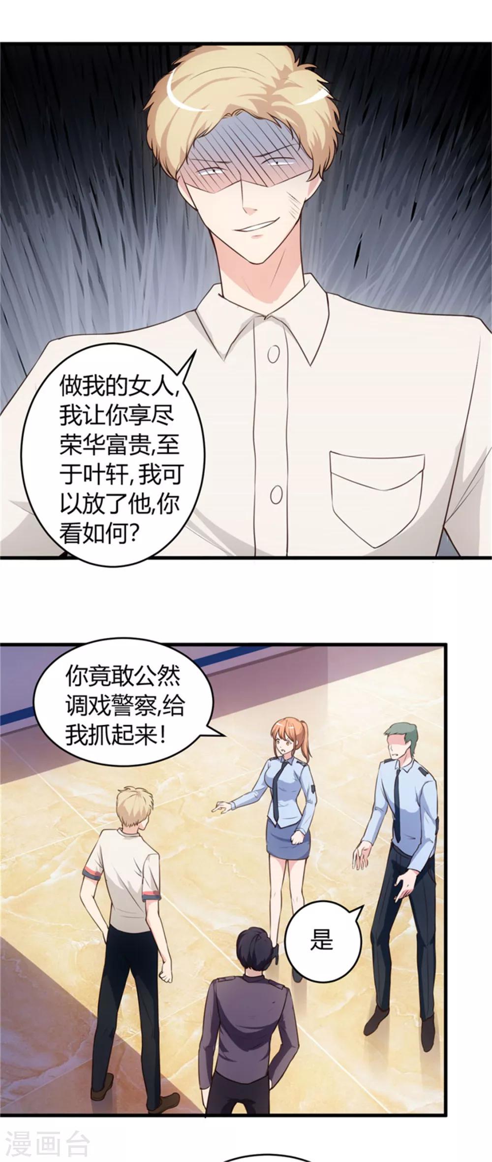 第66话 做我的女人-第66话