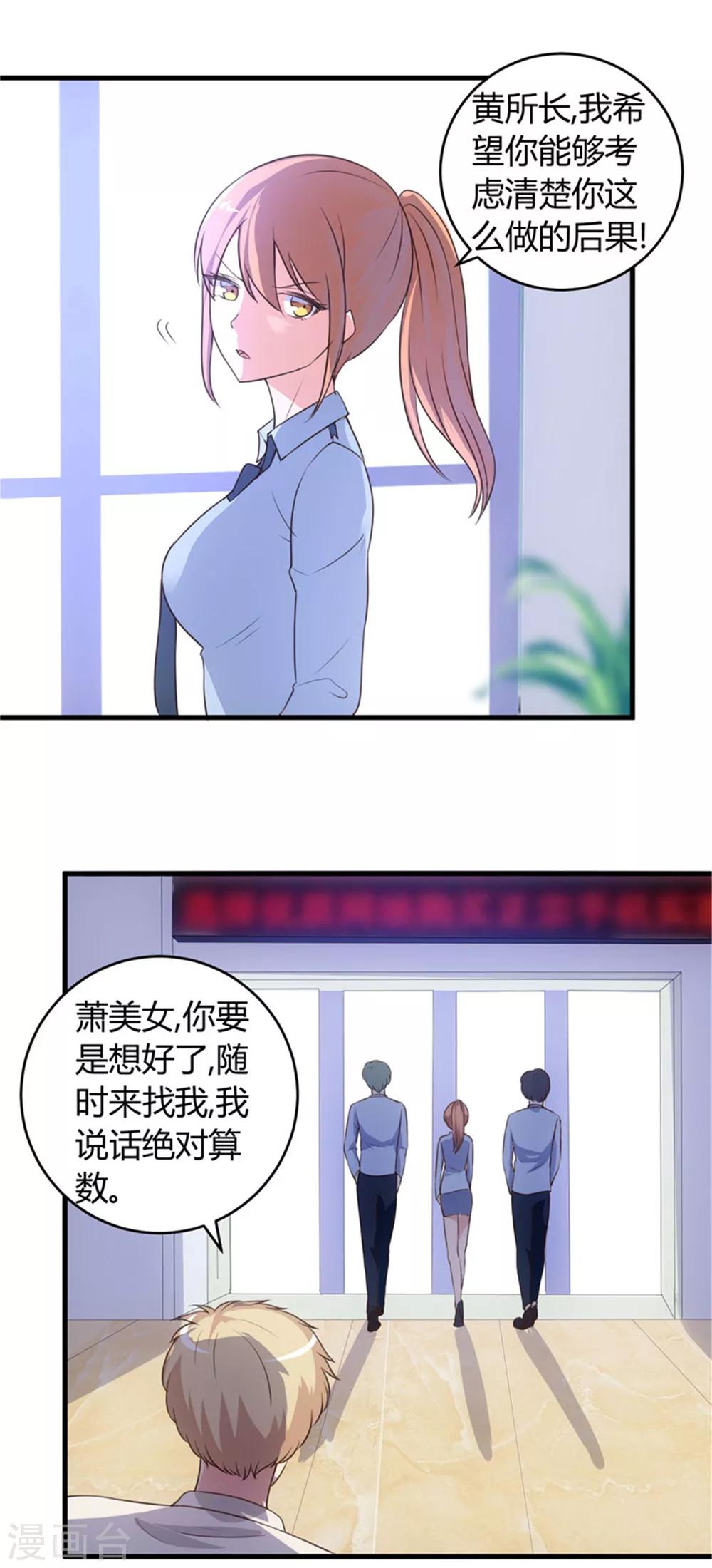 第66话 做我的女人-第66话