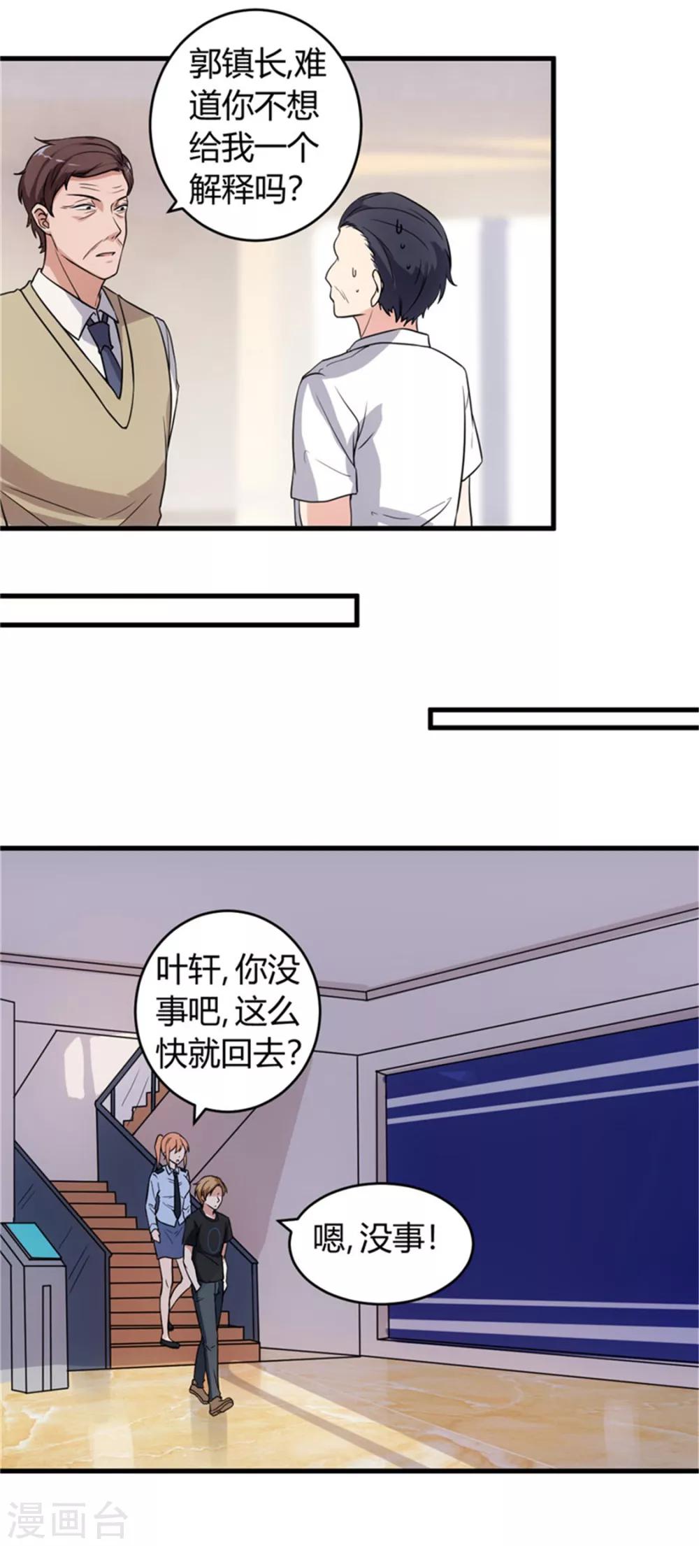 第68话 给我一个解释-第68话