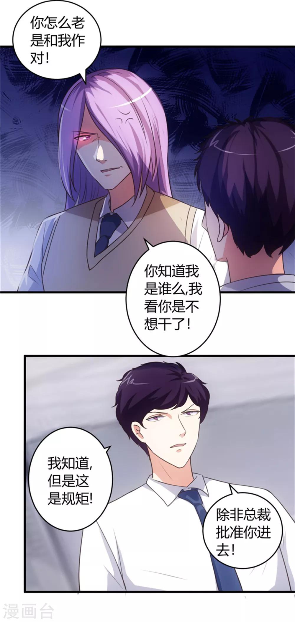 第70话 怎么老和我作对！-第70话