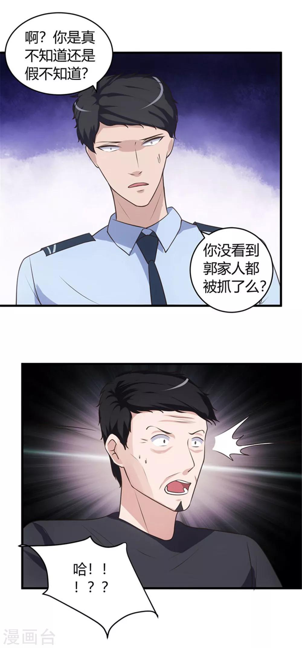 第70话 怎么老和我作对！-第70话