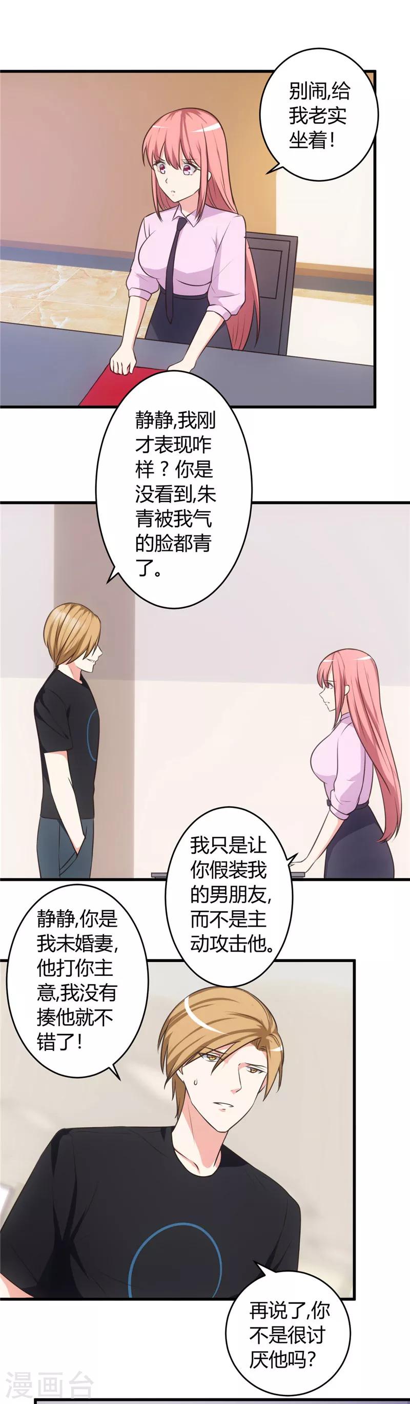 第72话 他是我男朋友-第72话