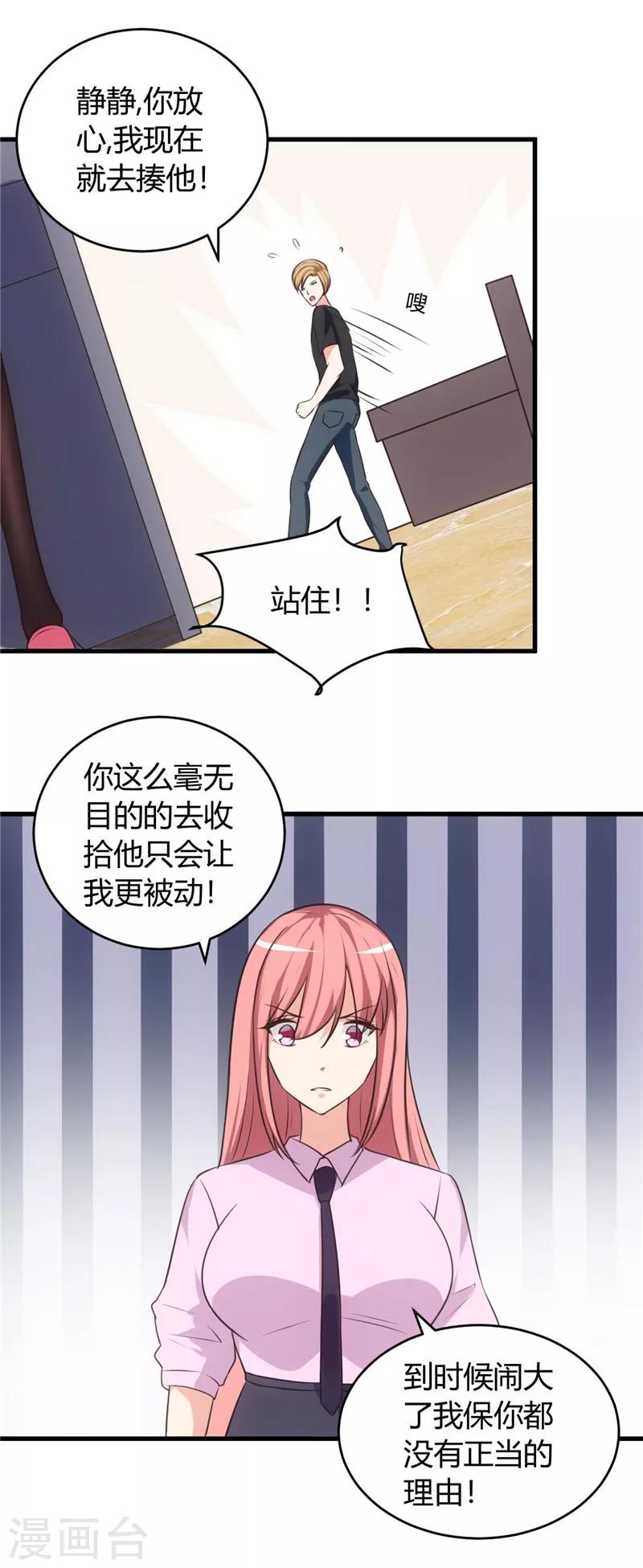 第72话 他是我男朋友-第72话
