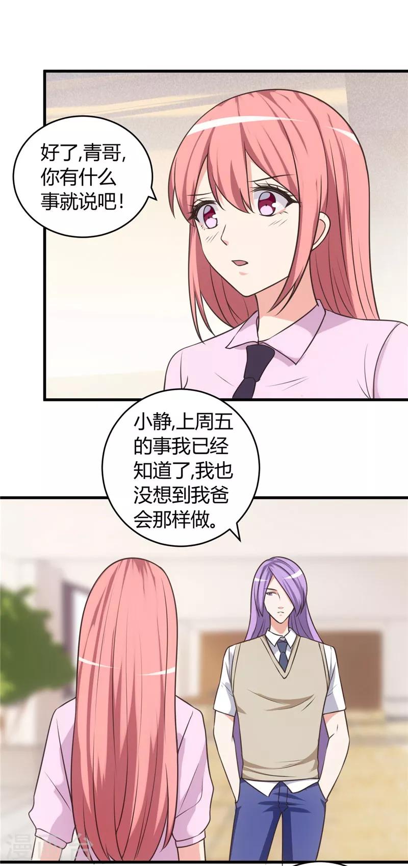 第72话 他是我男朋友-第72话