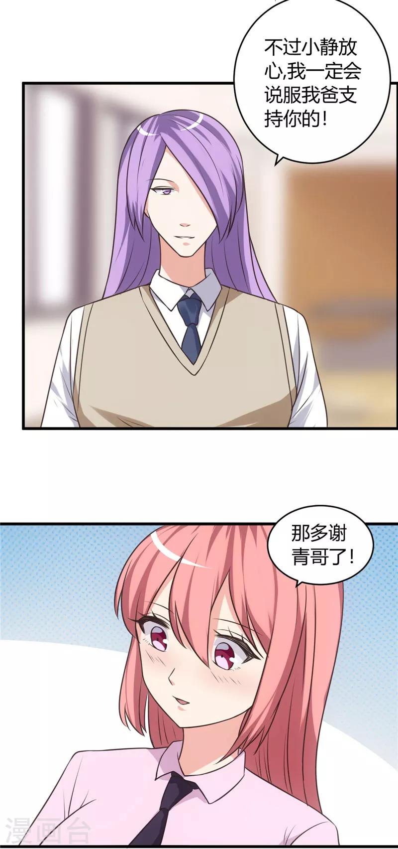 第72话 他是我男朋友-第72话