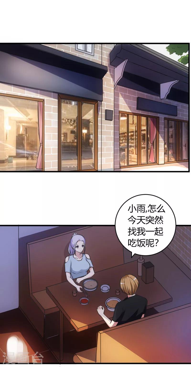 第76话 佳人有约-第76话