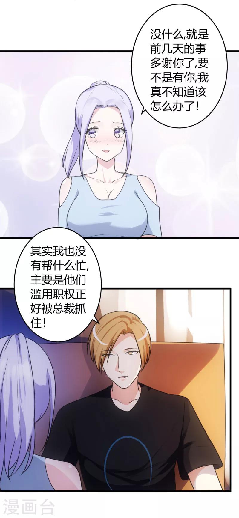 第76话 佳人有约-第76话