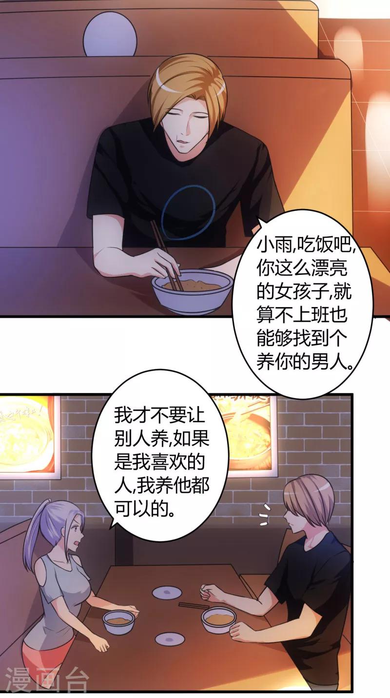 第76话 佳人有约-第76话