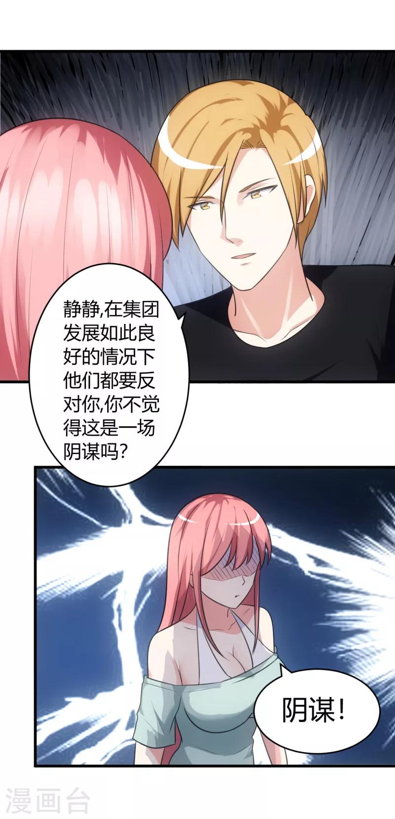 第76话 佳人有约-第76话
