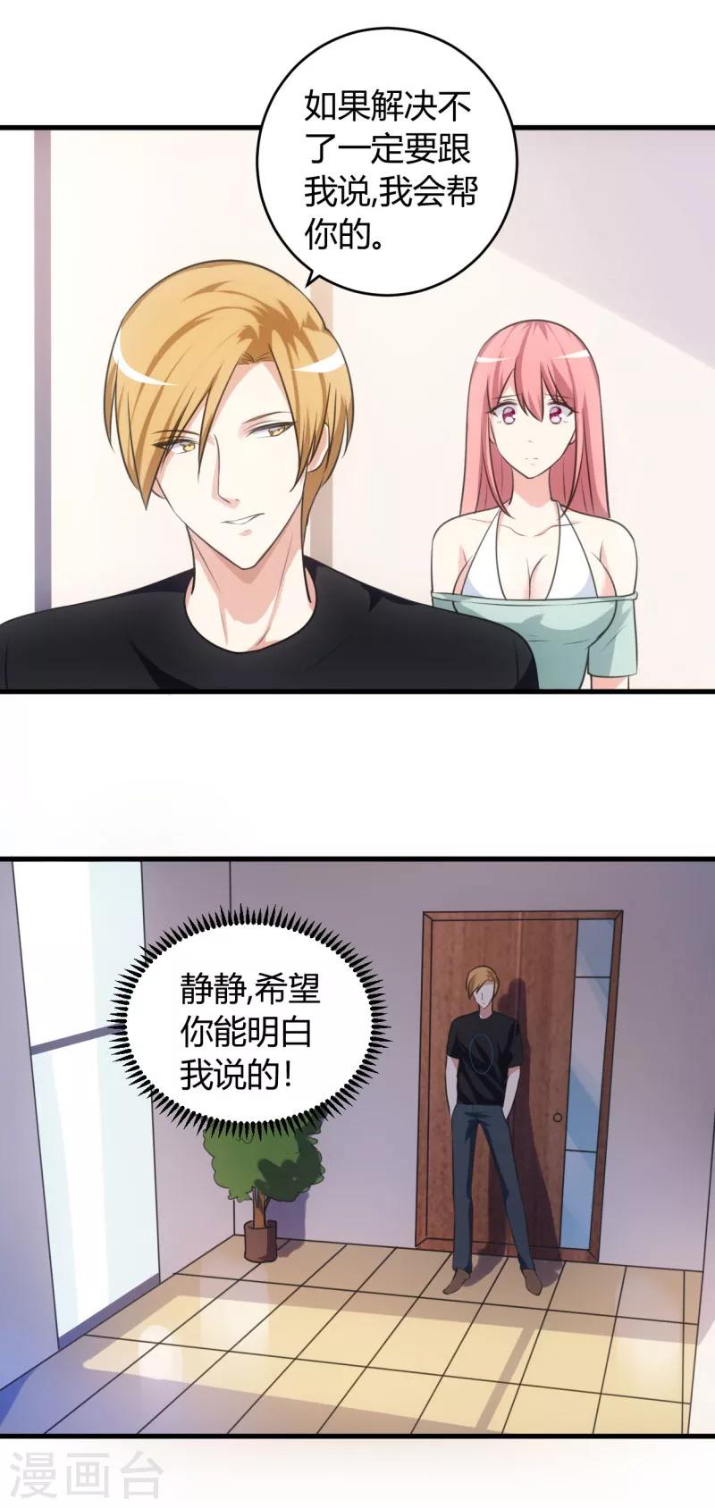 第76话 佳人有约-第76话