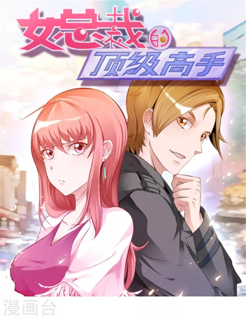 第78话 没事，有我-第78话