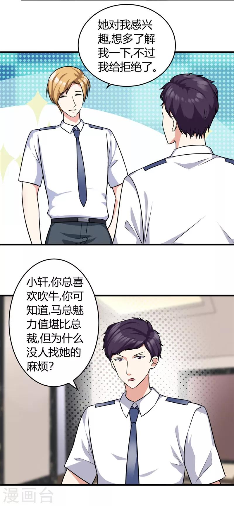 第82话 我不搞基-第82话