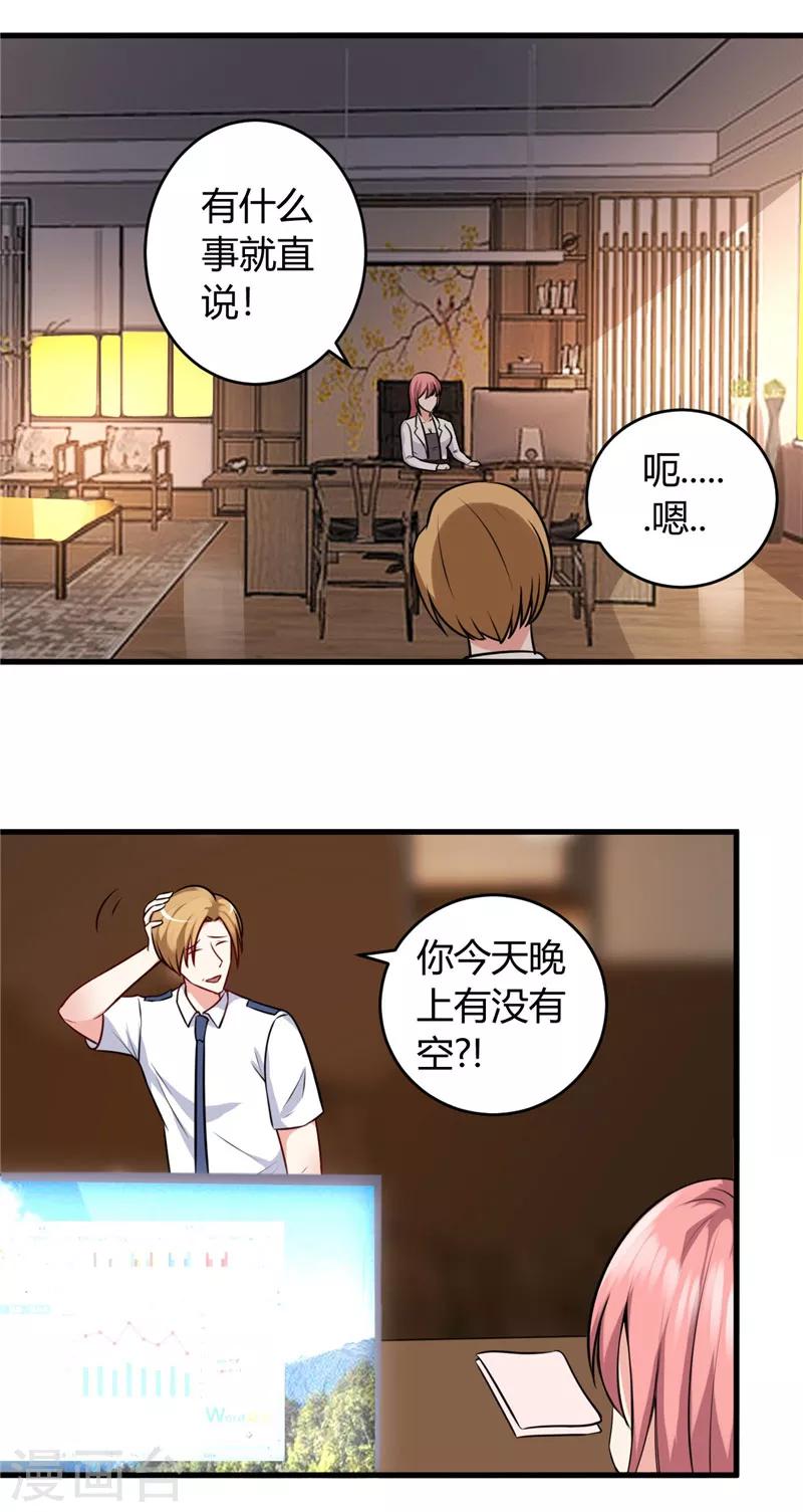 第86话 约会-第86话