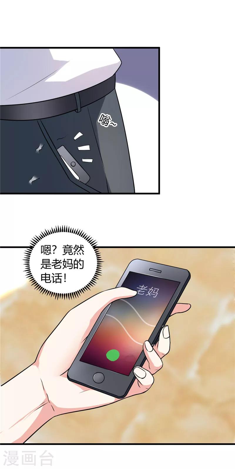 第86话 约会-第86话
