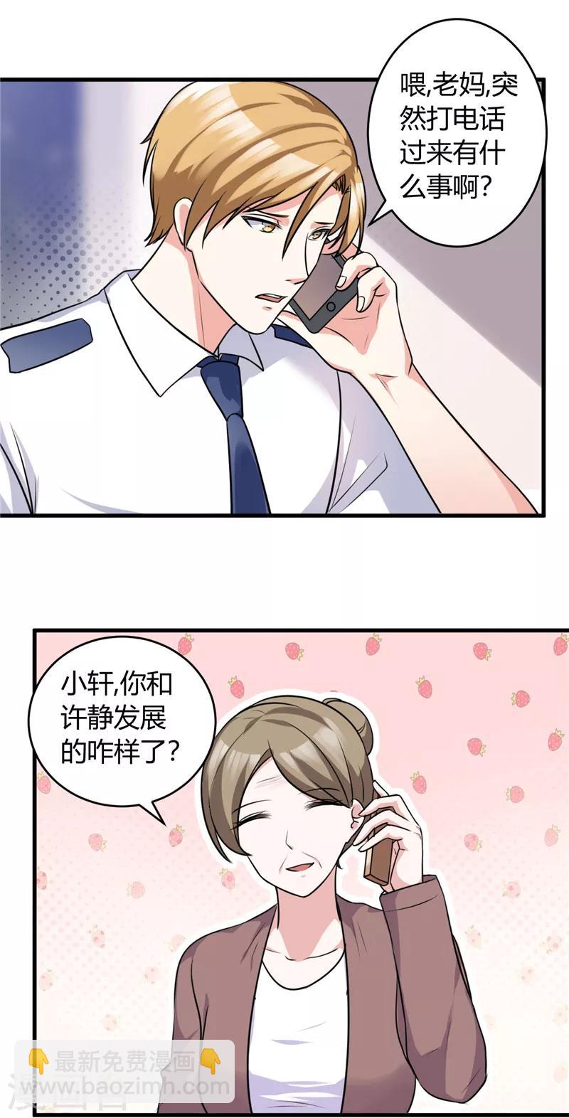 第86话 约会-第86话